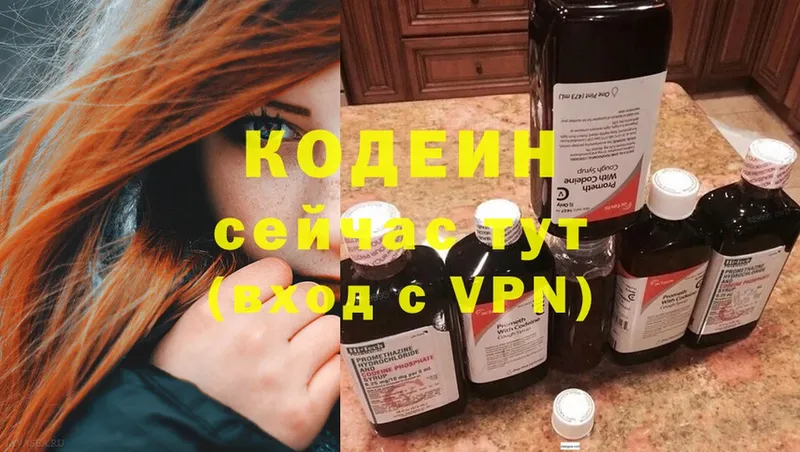 Кодеин напиток Lean (лин)  хочу   Западная Двина 